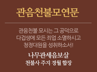 천불사_메인중간2_내용