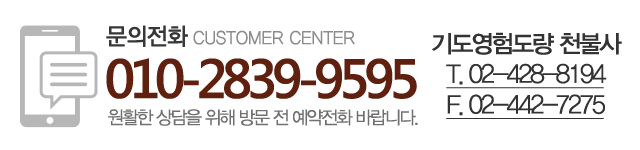 천불사_메인하단_고객센터