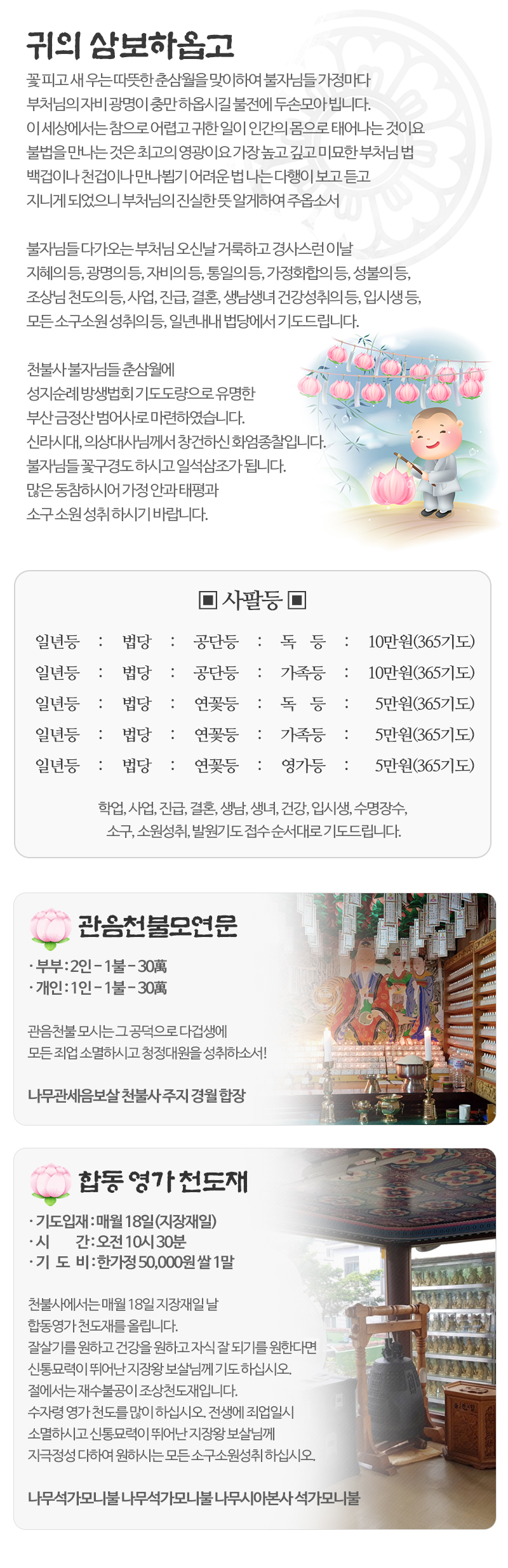 천불사_내용