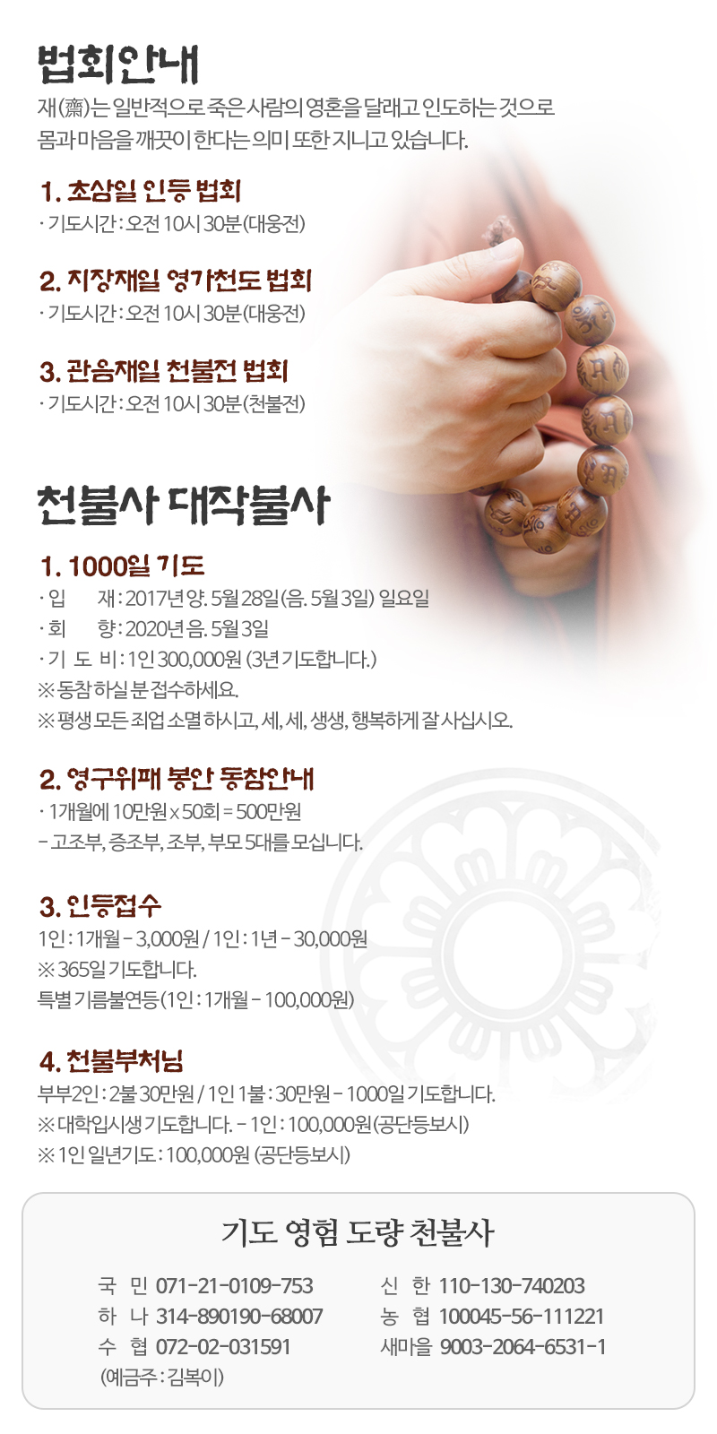 천불사_내용