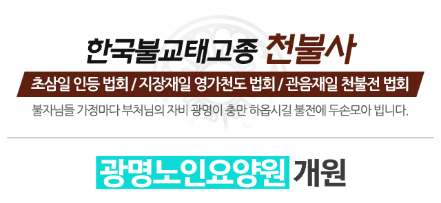 천불사_메인문구_내용
